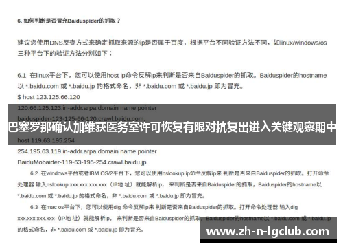 巴塞罗那确认加维获医务室许可恢复有限对抗复出进入关键观察期中 巴塞罗那确认加维获医务室许可恢复有限对抗复出进入关键观察期中