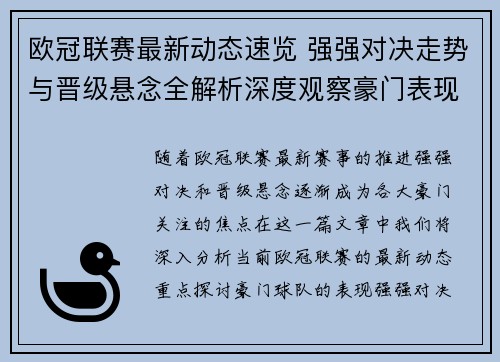 欧冠联赛最新动态速览 强强对决走势与晋级悬念全解析深度观察豪门表现 欧冠联赛最新动态速览 强强对决走势与晋级悬念全解析深度观察豪门表现