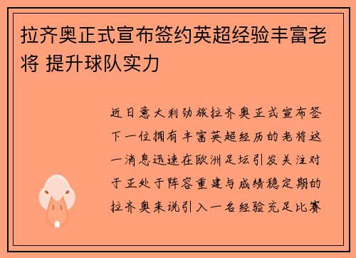 拉齐奥正式宣布签约英超经验丰富老将 提升球队实力